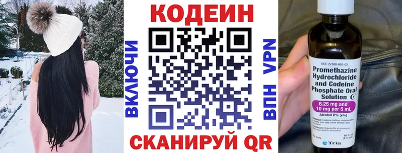 Кодеин Purple Drank  Бологое 